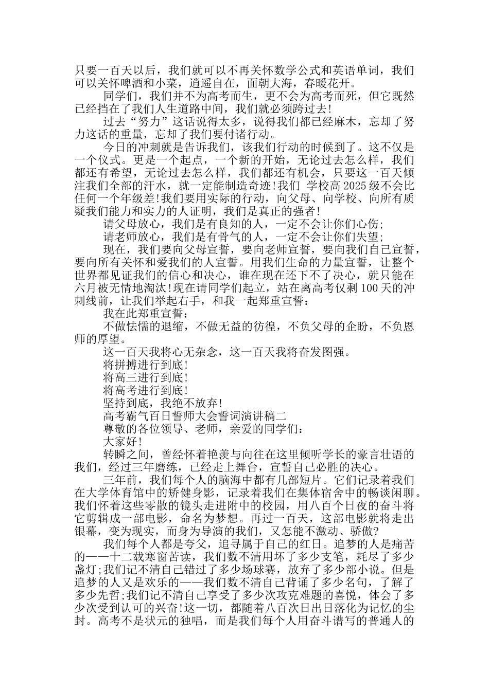 高考霸气百日誓师大会誓词演讲稿2025年_第2页