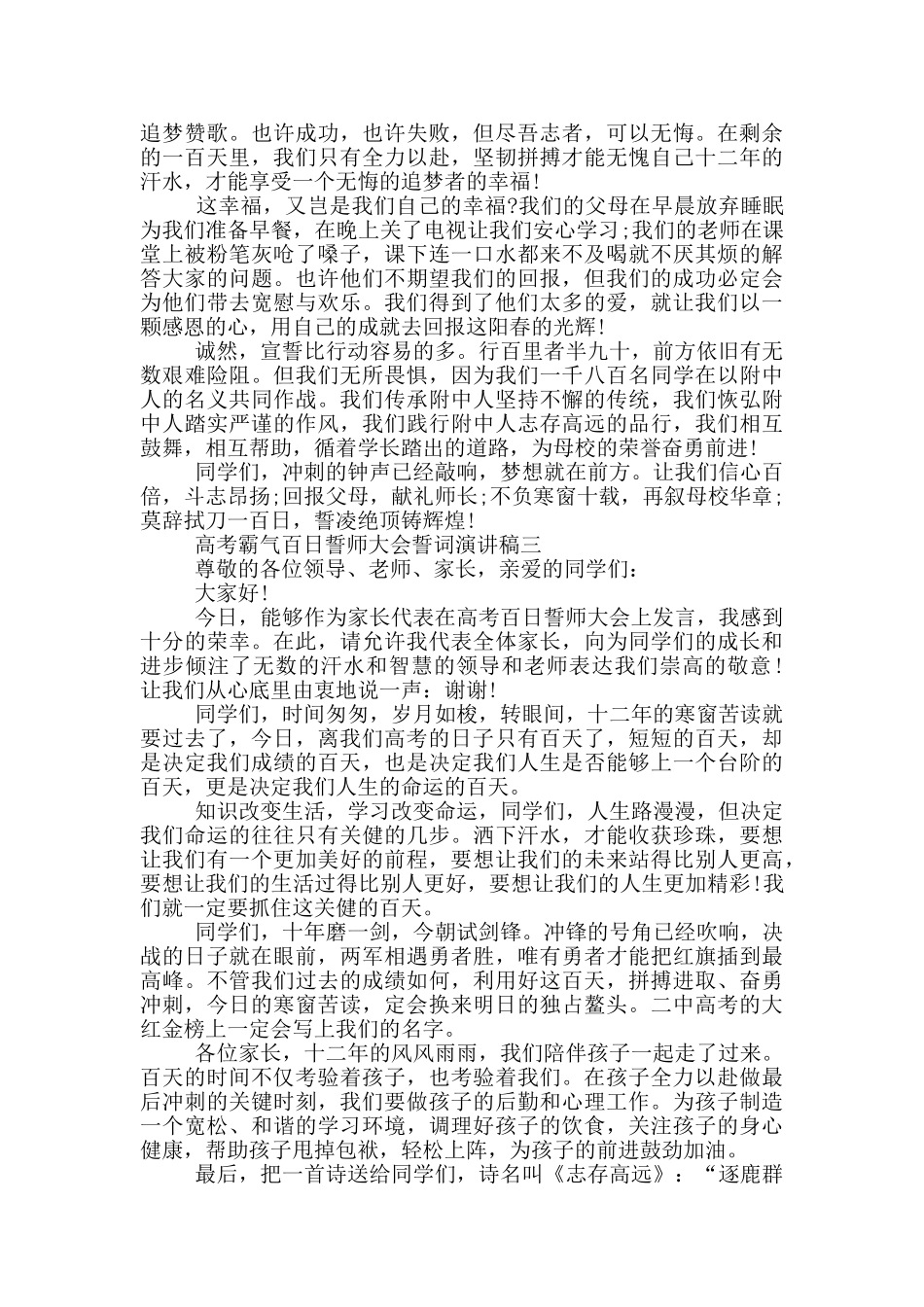 高考霸气百日誓师大会誓词演讲稿2025年_第3页