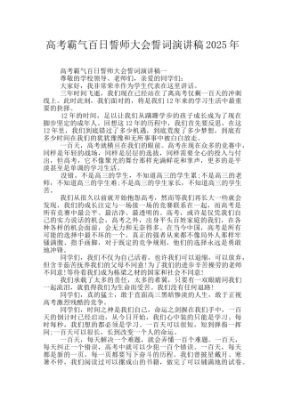 高考霸气百日誓师大会誓词演讲稿2025年