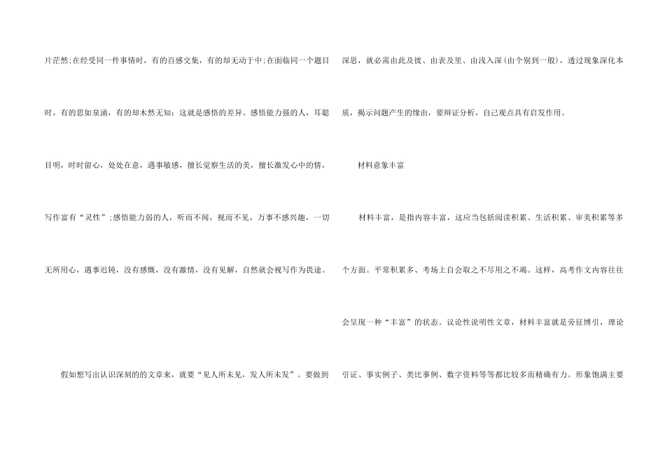 高考集锦六篇_第2页