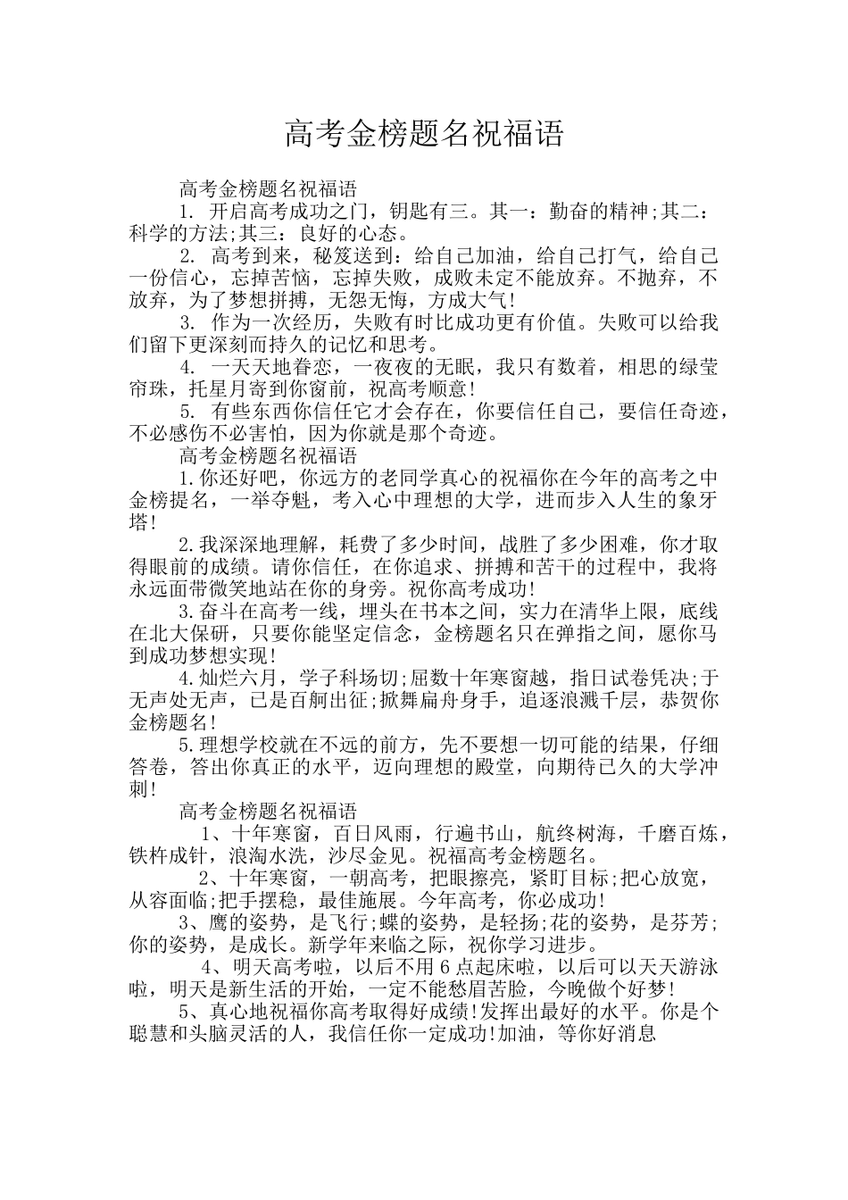 高考金榜题名祝福语_第1页