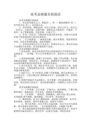 高考金榜题名祝福语