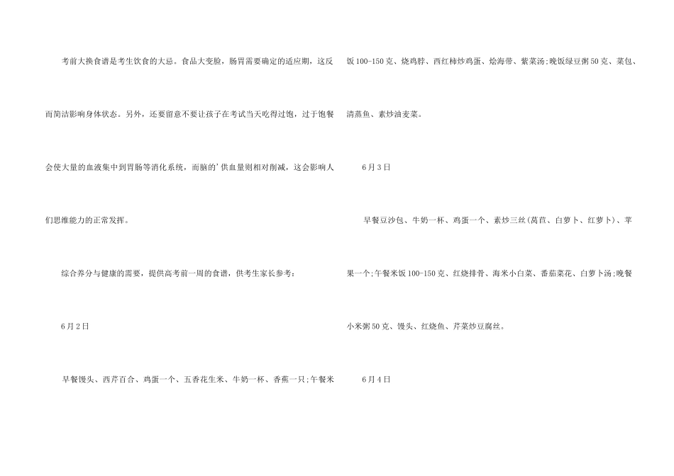 高考饮食菜谱一个星期_第2页