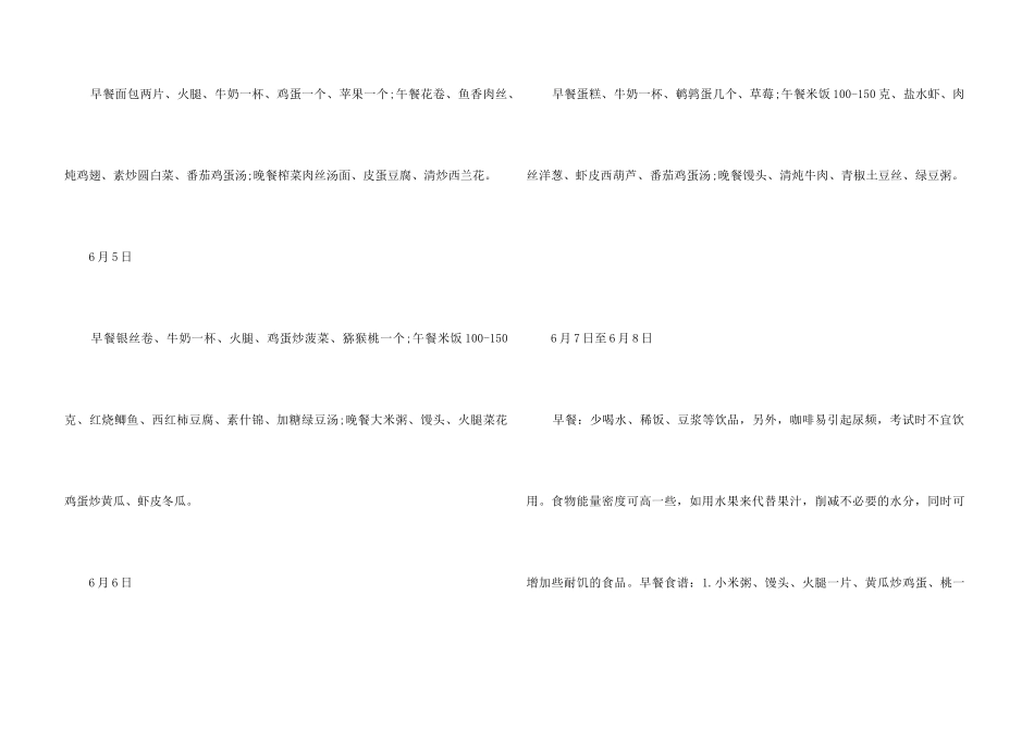 高考饮食菜谱一个星期_第3页