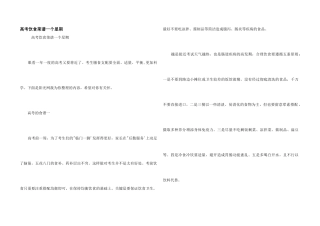 高考饮食菜谱一个星期