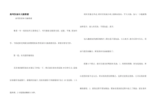 高考饮食补大脑菜谱