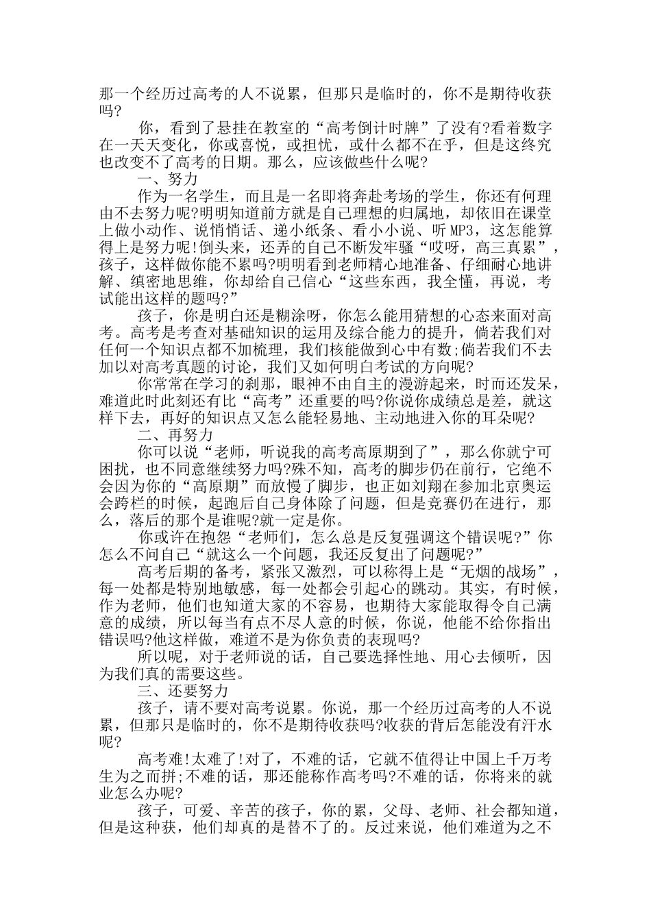 高考高三学生最新讲话稿2025年5篇_第2页