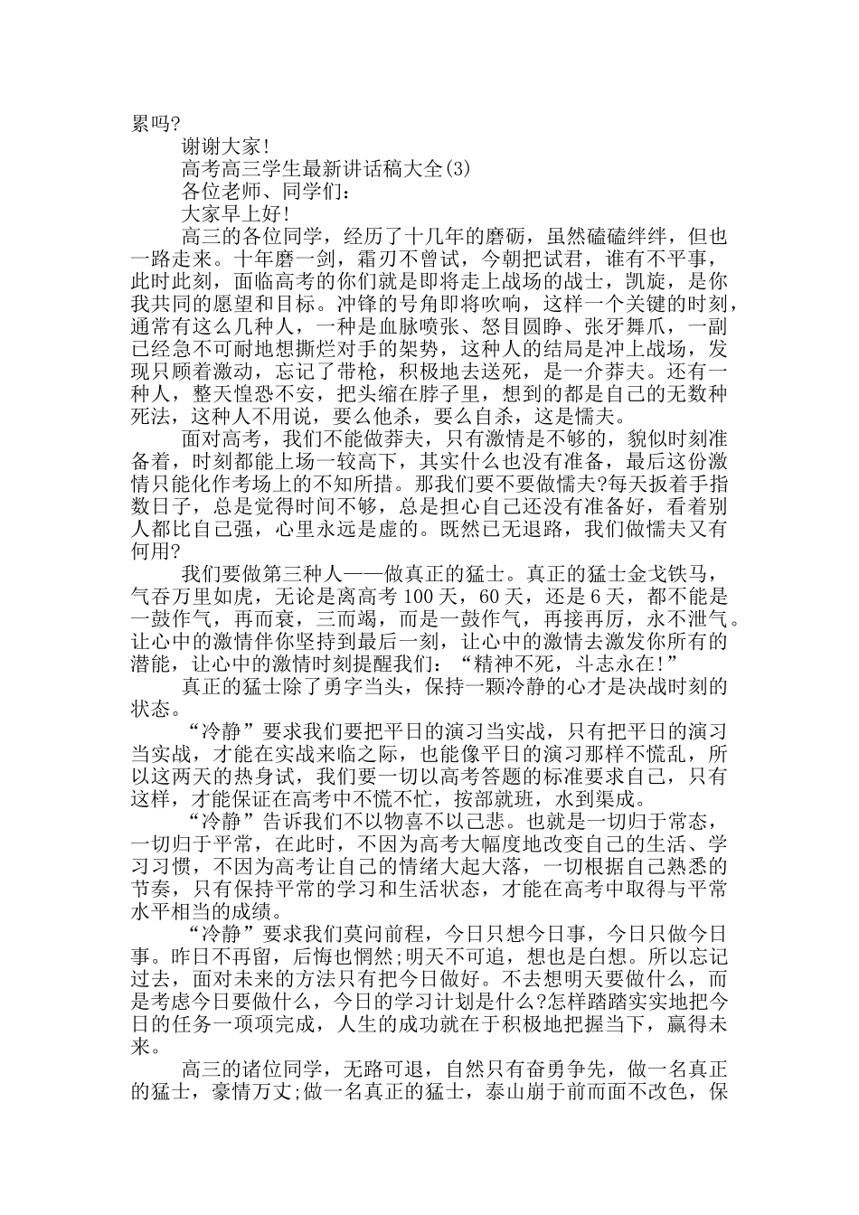 高考高三学生最新讲话稿2025年5篇_第3页
