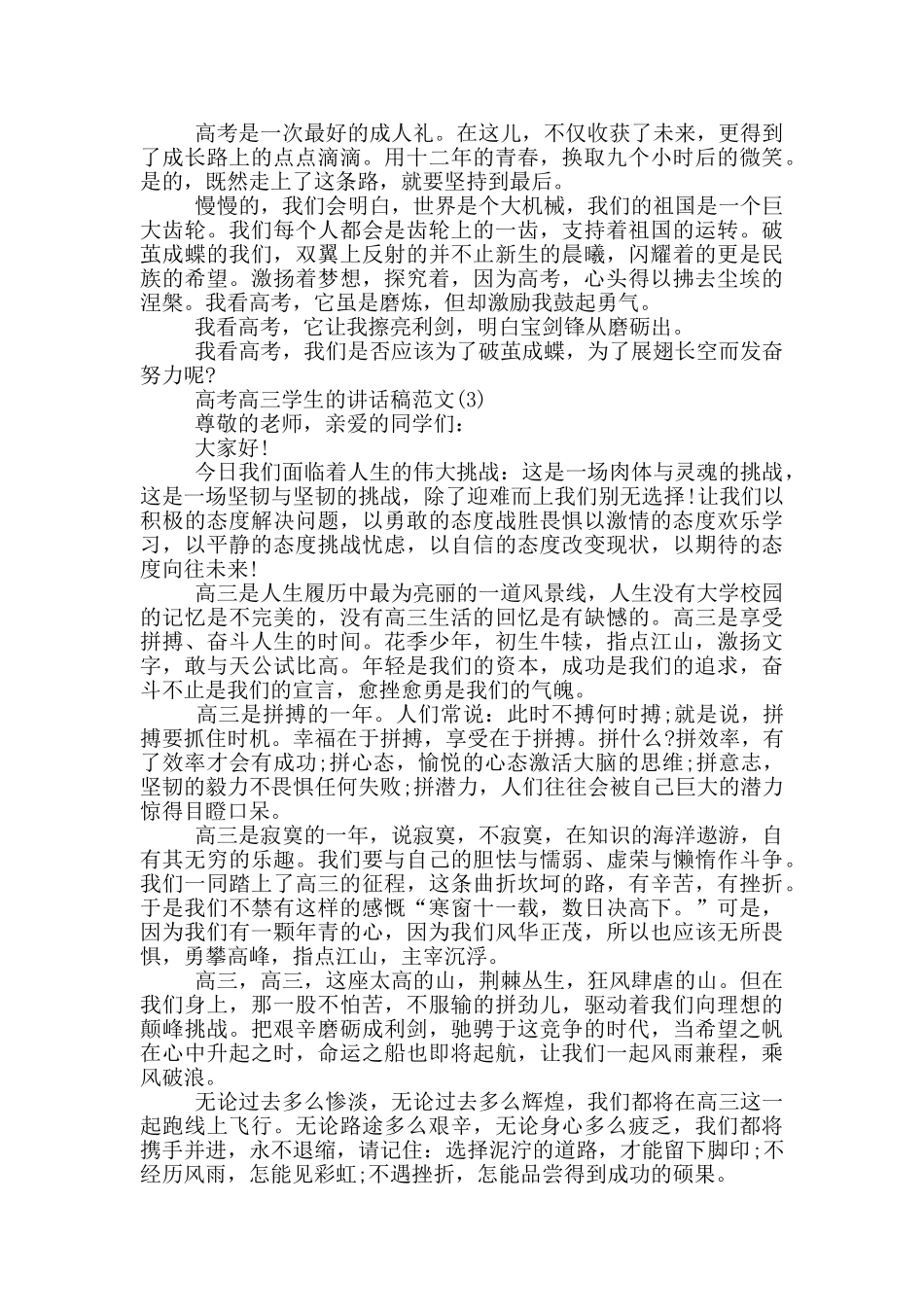 高考高三学生的讲话稿2025年5篇_第2页