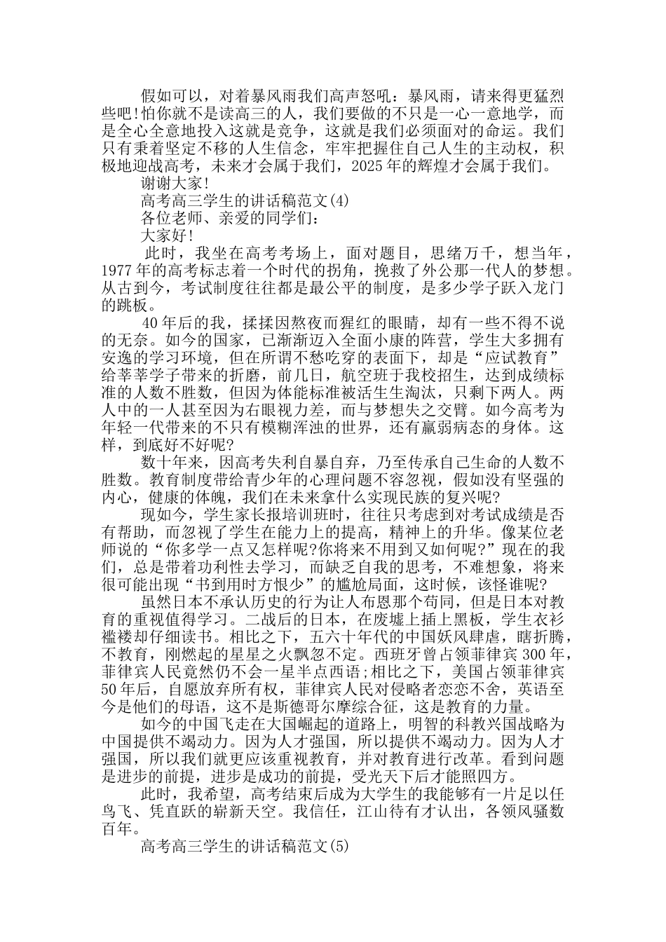 高考高三学生的讲话稿2025年5篇_第3页