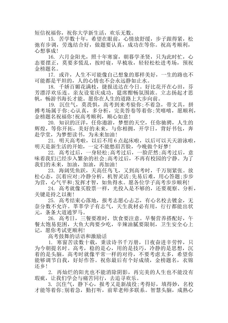 高考鼓励的话语和激励话_第2页