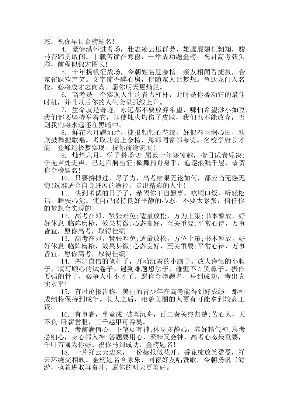 高考鼓励的话语和激励话_第3页