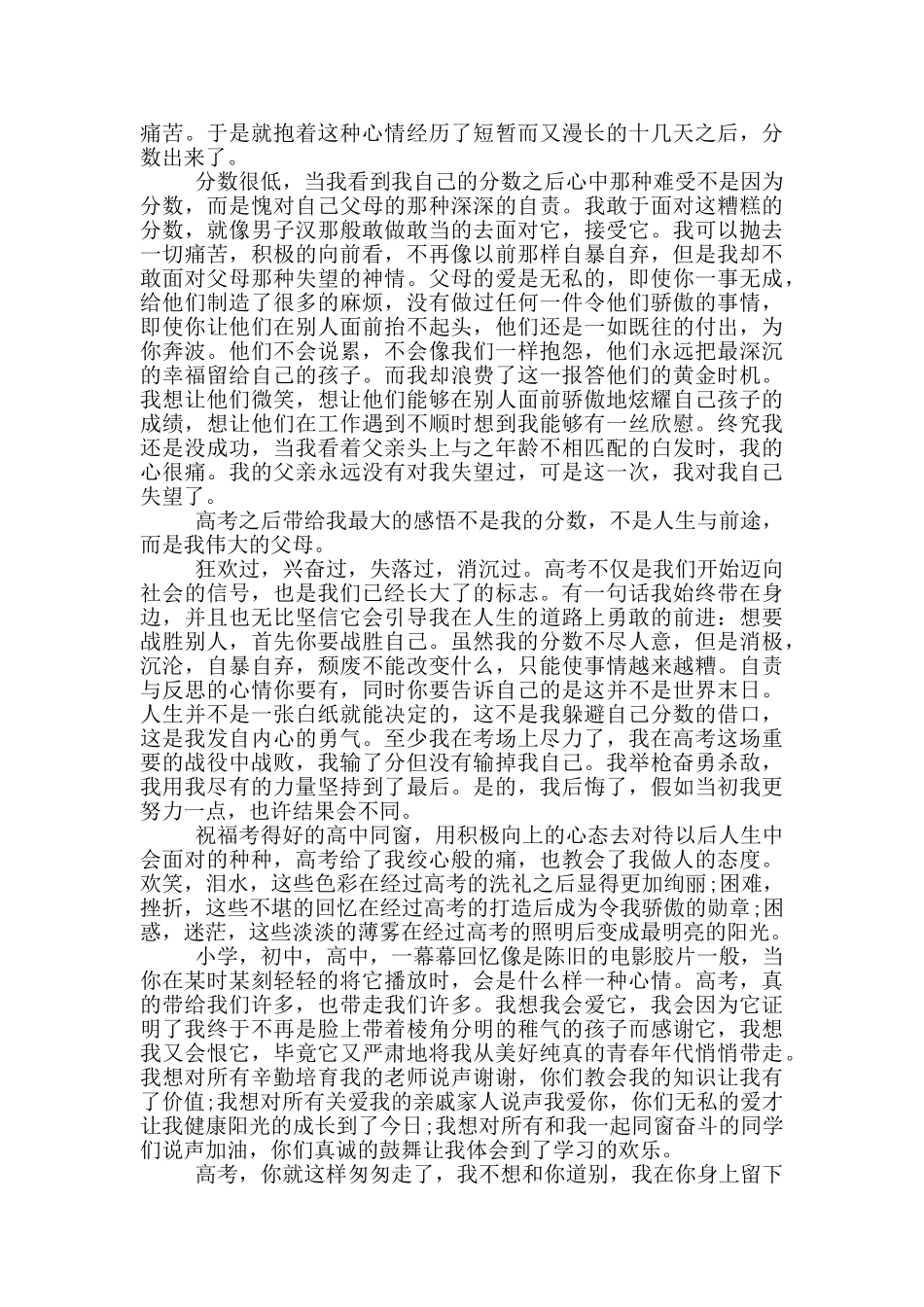 高考高三学习心得个人感悟5篇_第2页