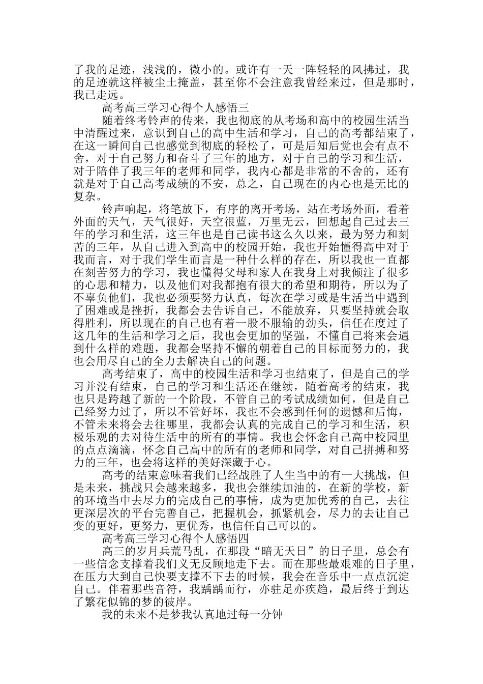 高考高三学习心得个人感悟5篇_第3页