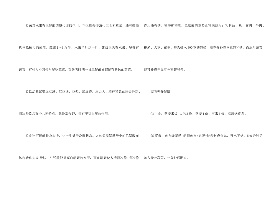 高考饮食搭配_第2页