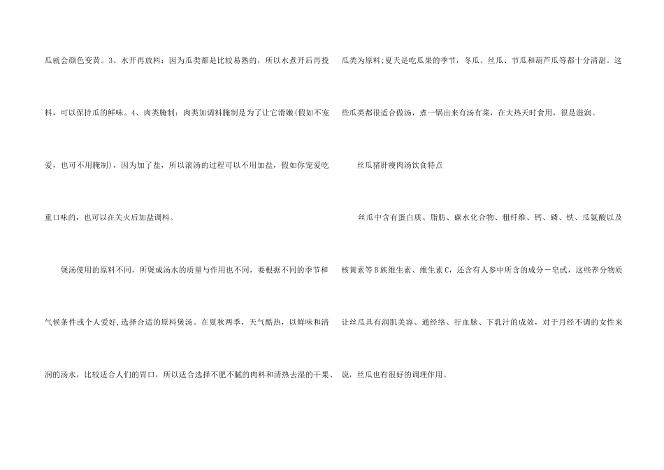 高考饮食菜谱_第2页