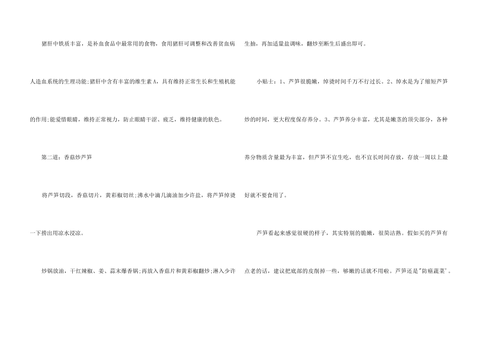 高考饮食菜谱_第3页