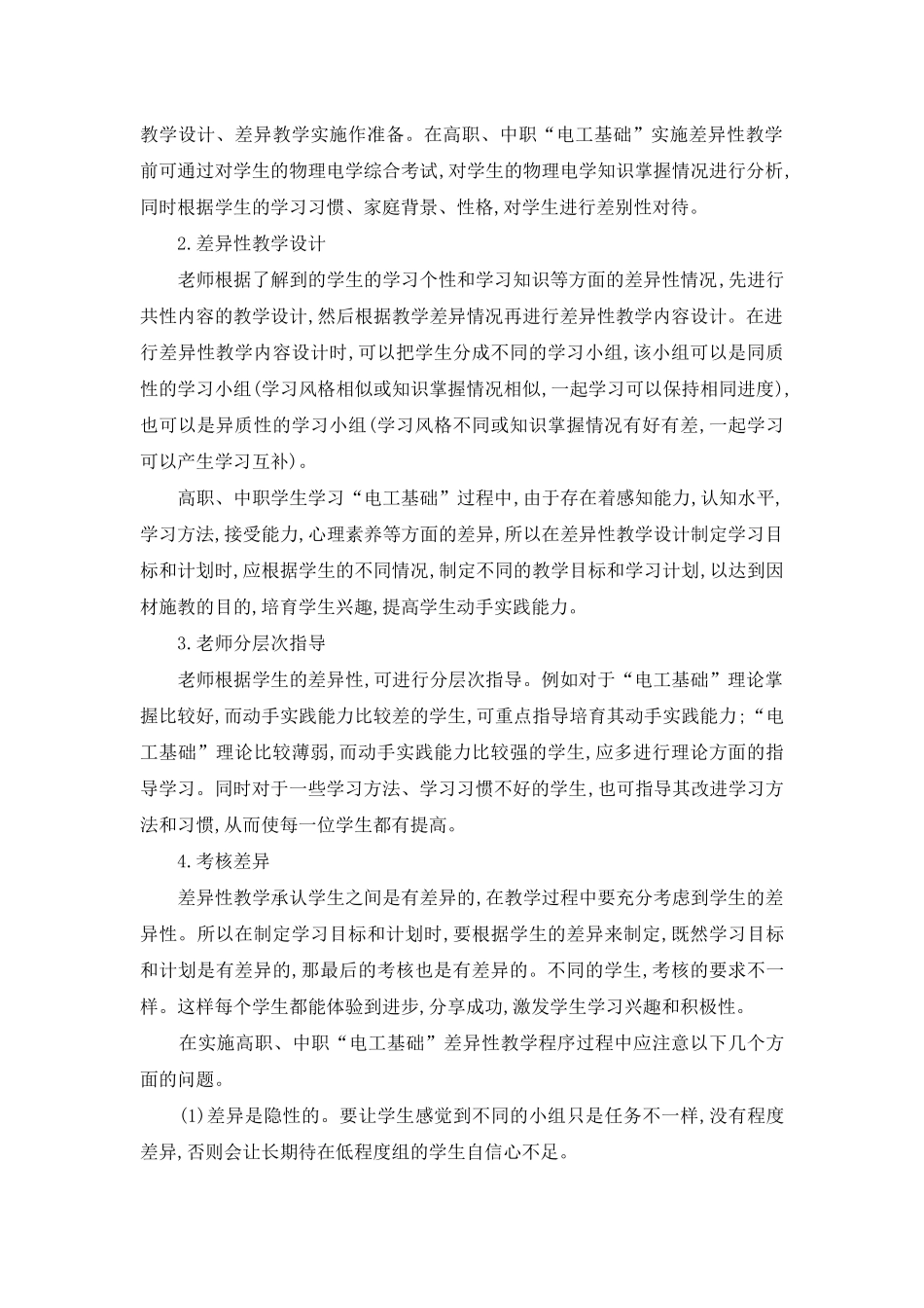 高职-中职“电工基础-教学差异性研究_第2页