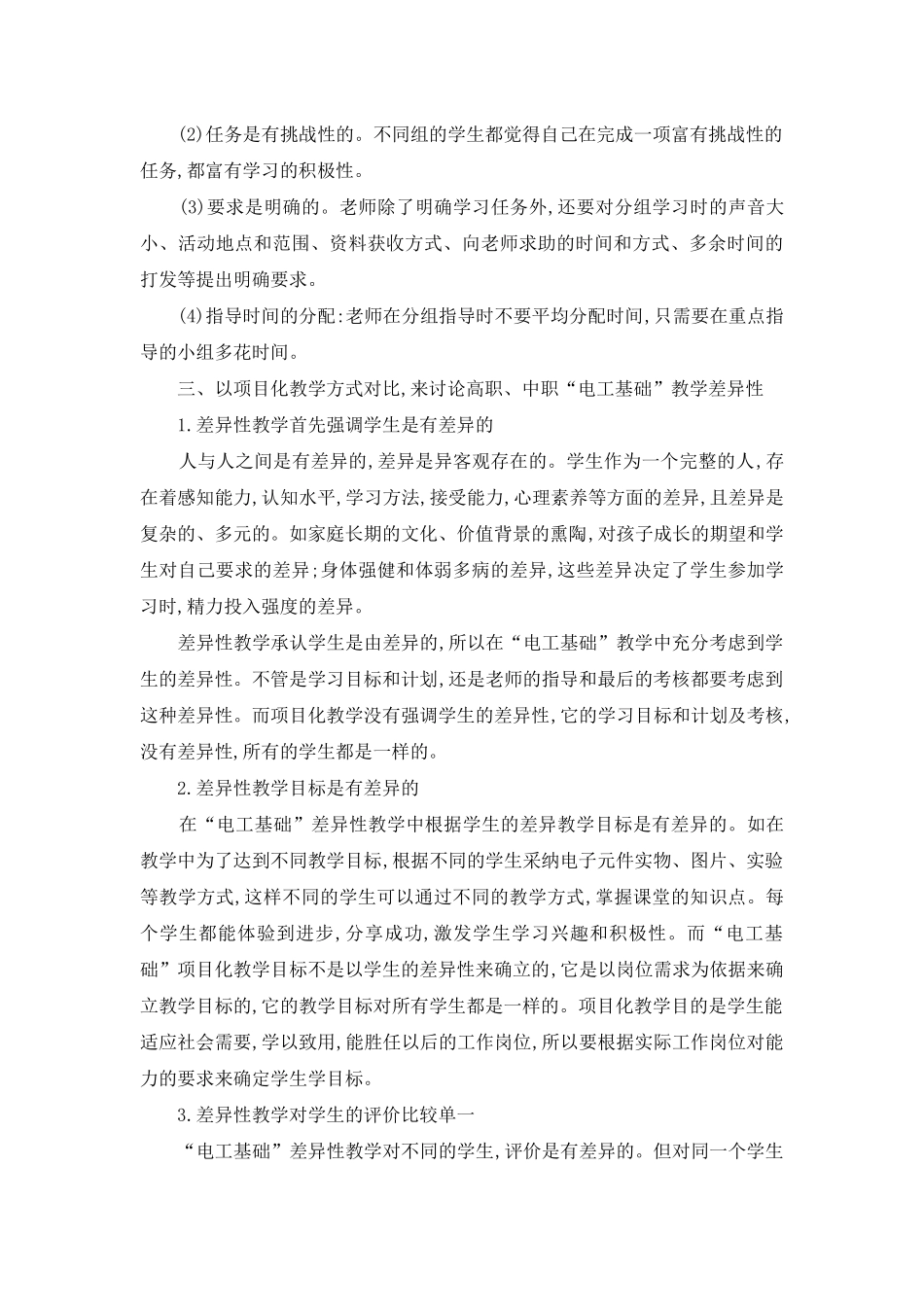 高职-中职“电工基础-教学差异性研究_第3页