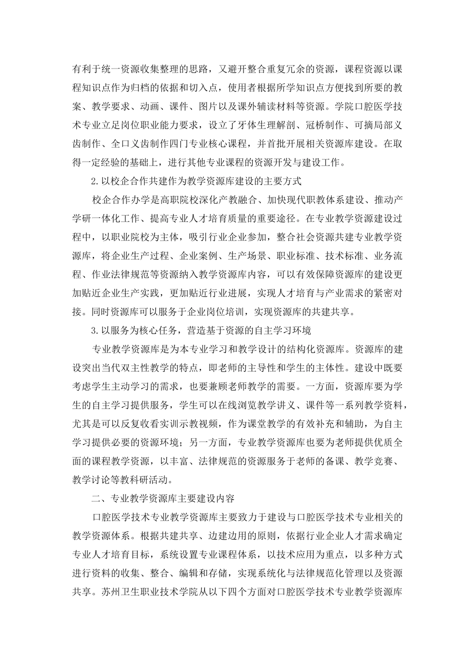 高职口腔医学技术专业教学资源库建设探索_第2页