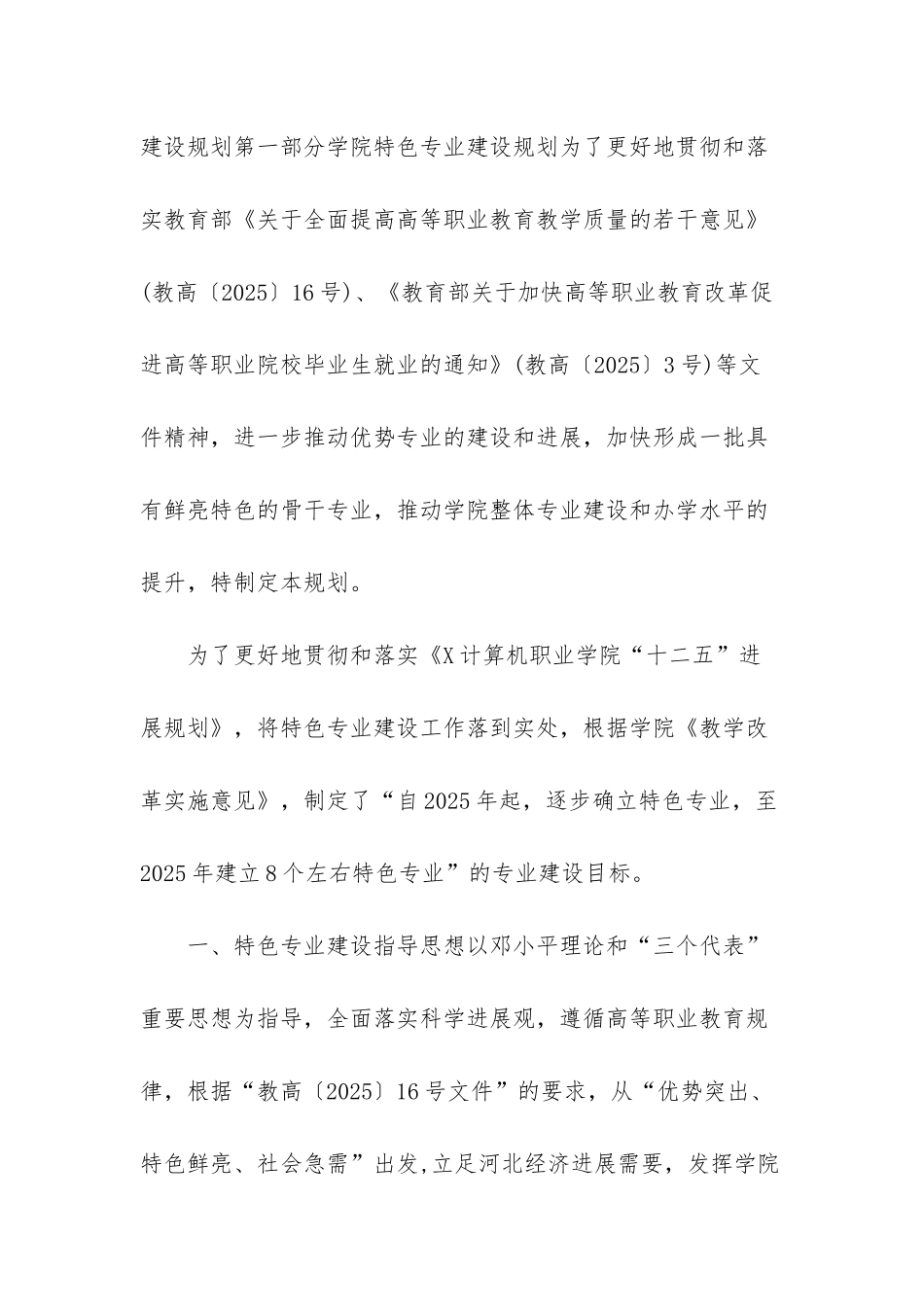 高职学院特色专业规划-重庆高职城5年规划_第2页