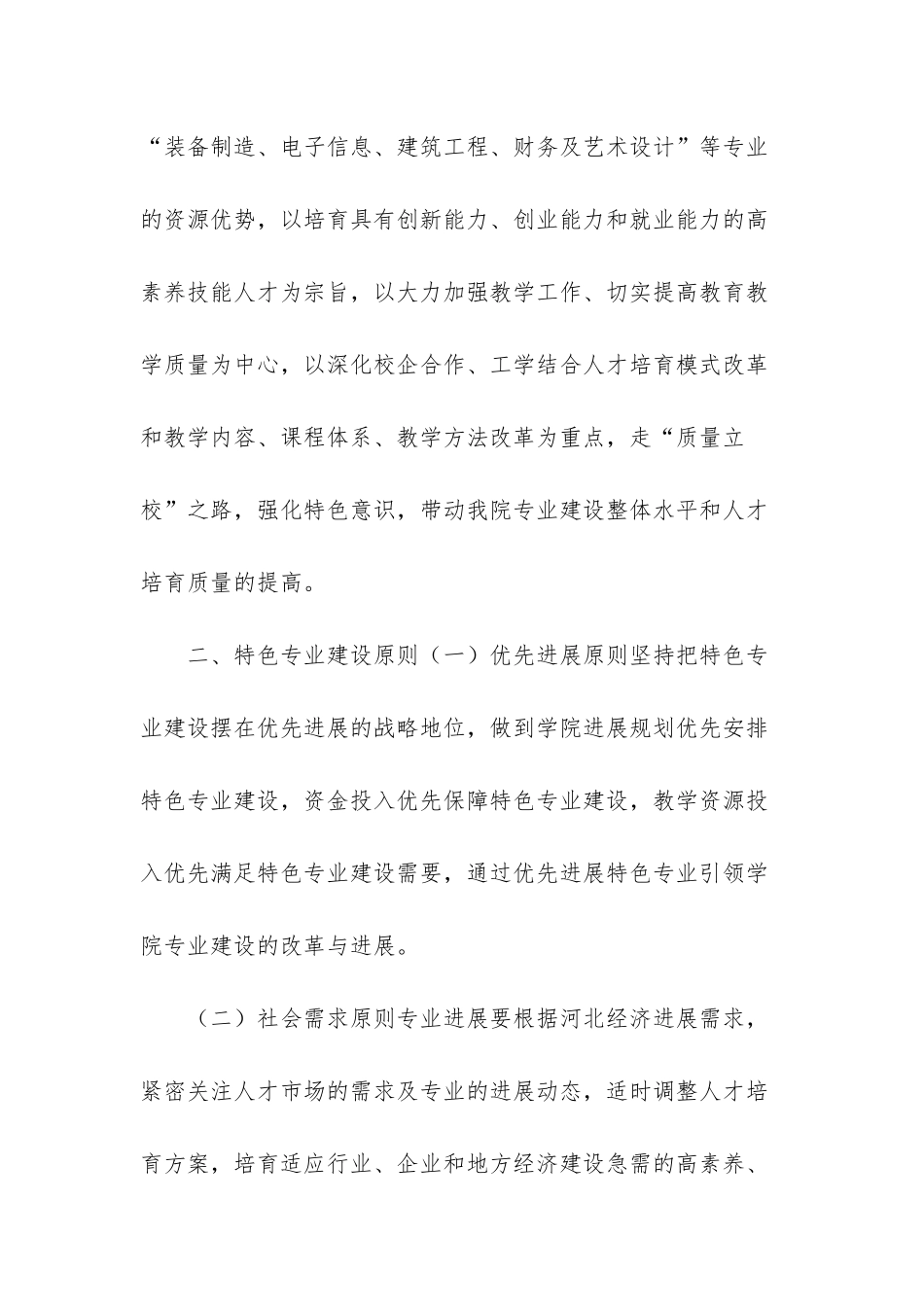 高职学院特色专业规划-重庆高职城5年规划_第3页