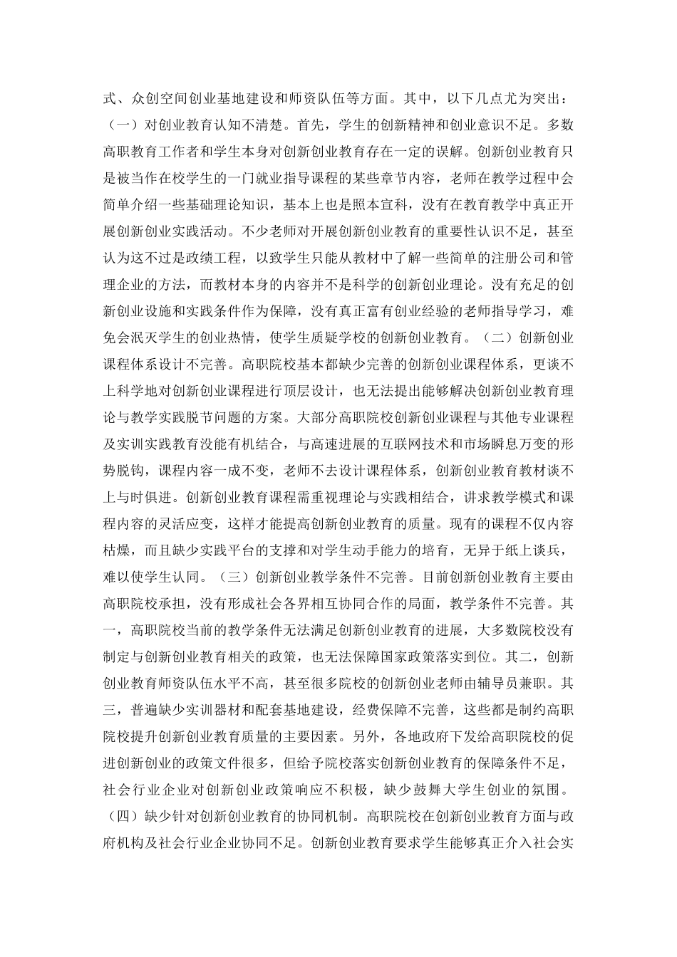 高职创新创业教育探究_第2页