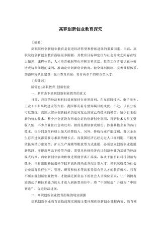 高职创新创业教育探究