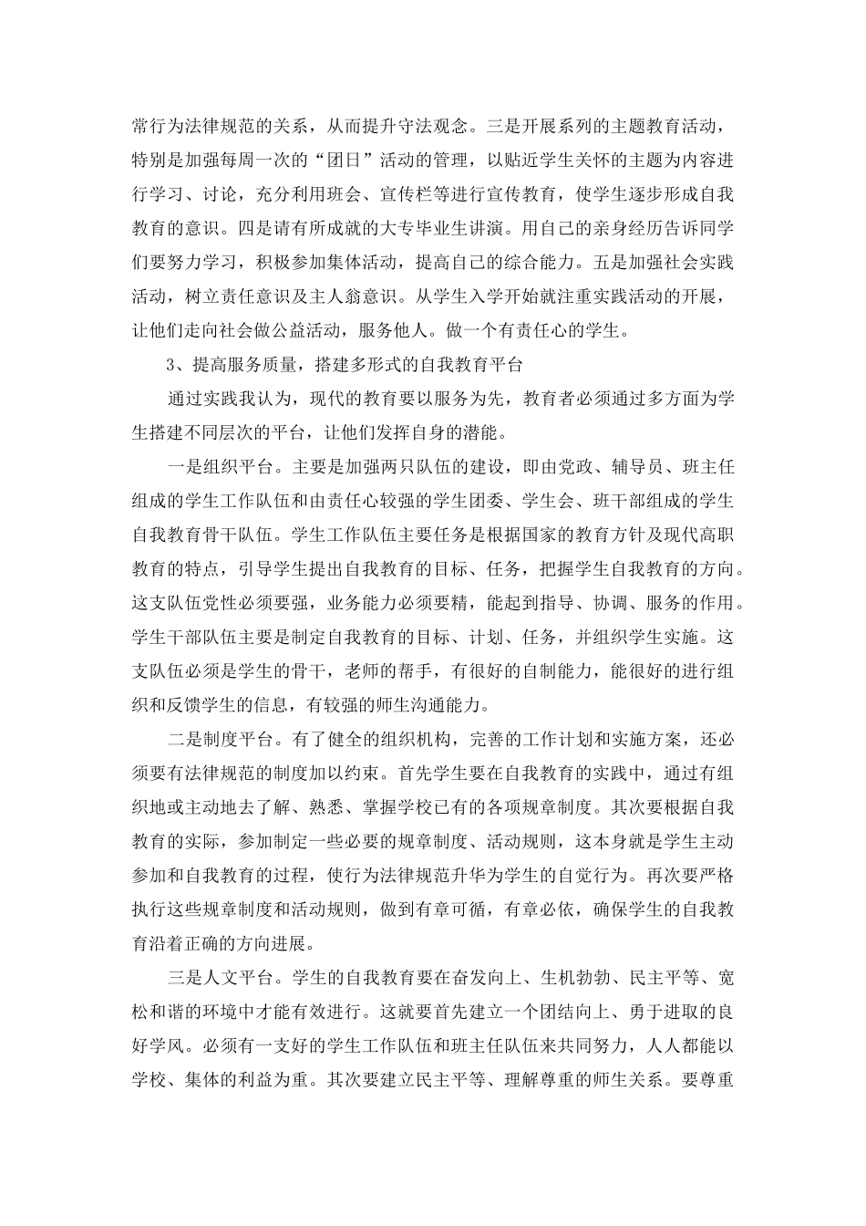 高职学生自我教育理论与实践的探索_第3页