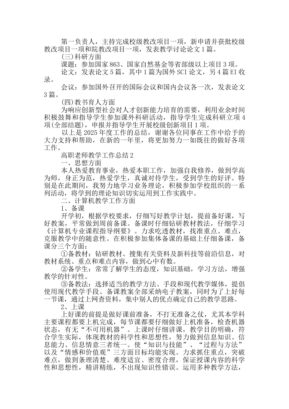 高职教师上学期教学总结_第2页