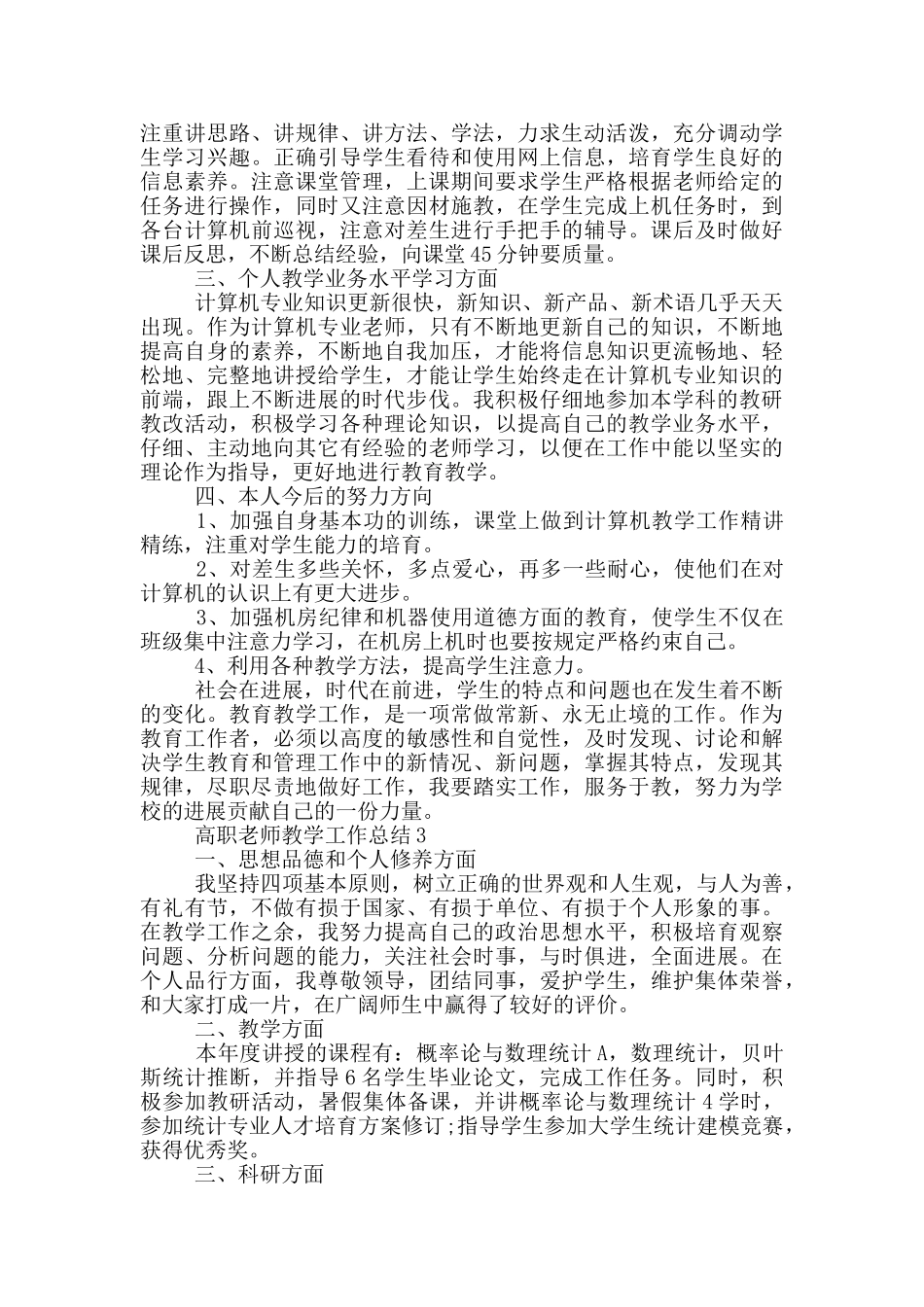 高职教师上学期教学总结_第3页