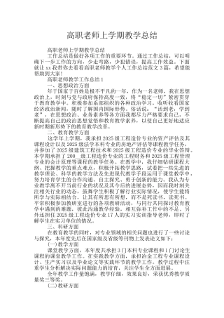 高职教师上学期教学总结