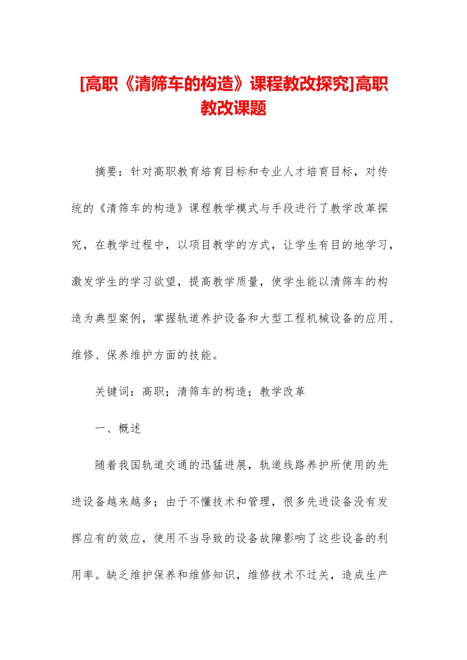 高职教改课题_第1页