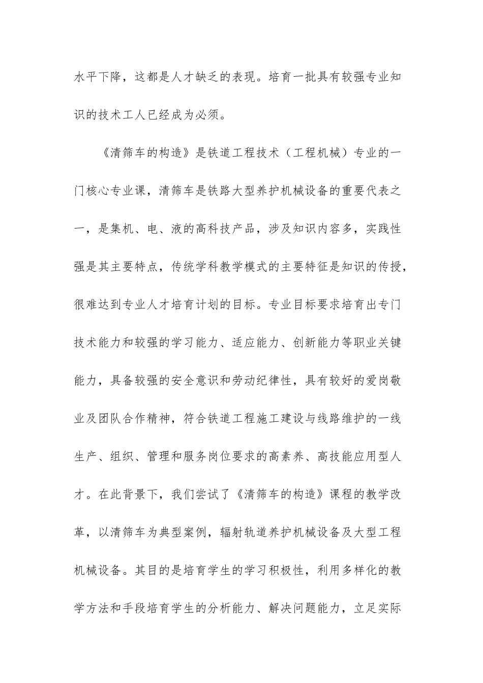 高职教改课题_第2页