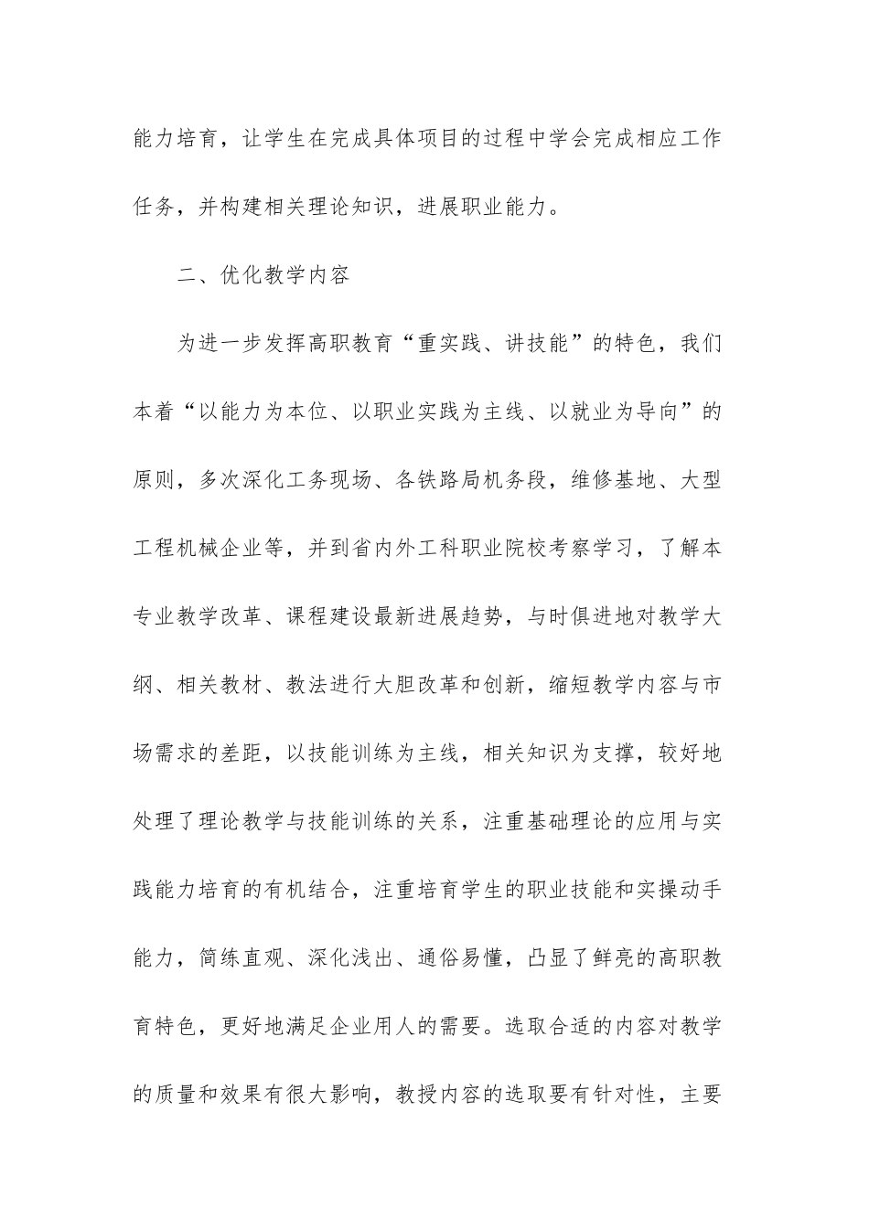 高职教改课题_第3页