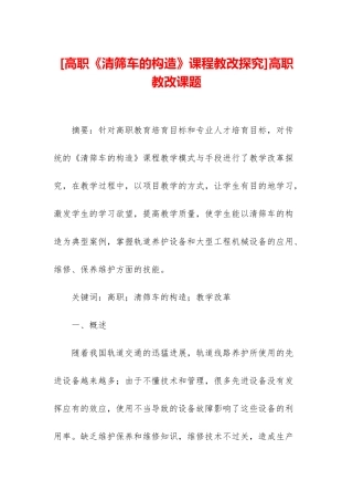 高职教改课题