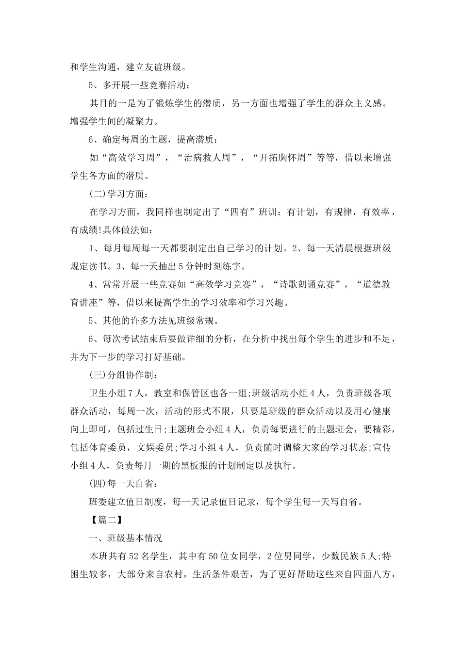 高职教师个人工作计划范例_第2页