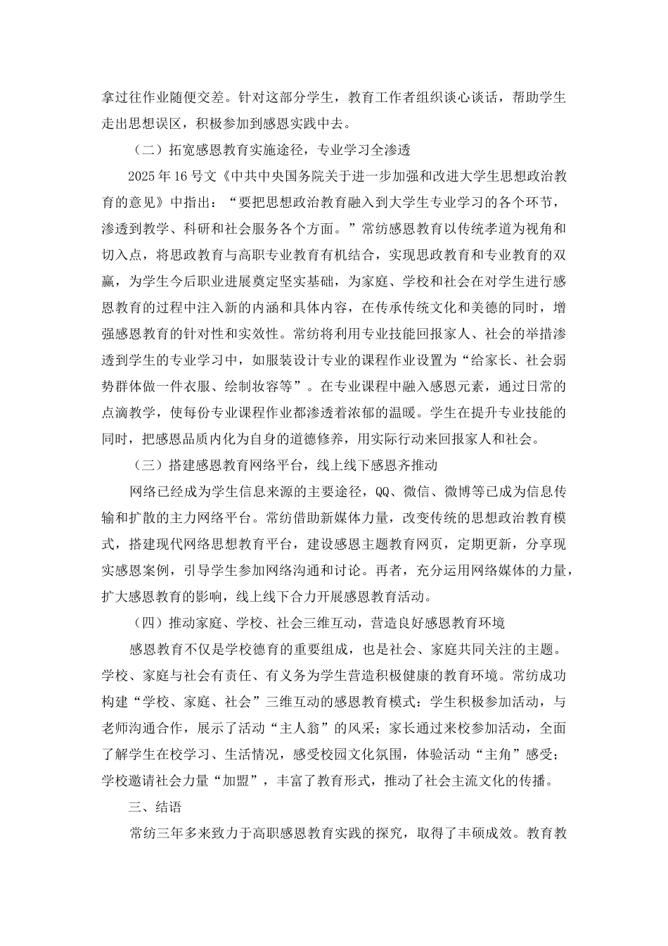 高职新常态下感恩教育实践研究_第2页