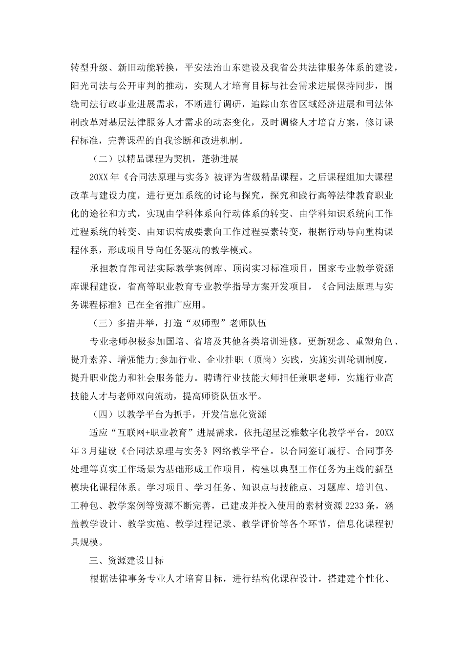 高职法律类精品资源共享课程资源建设研究_第2页