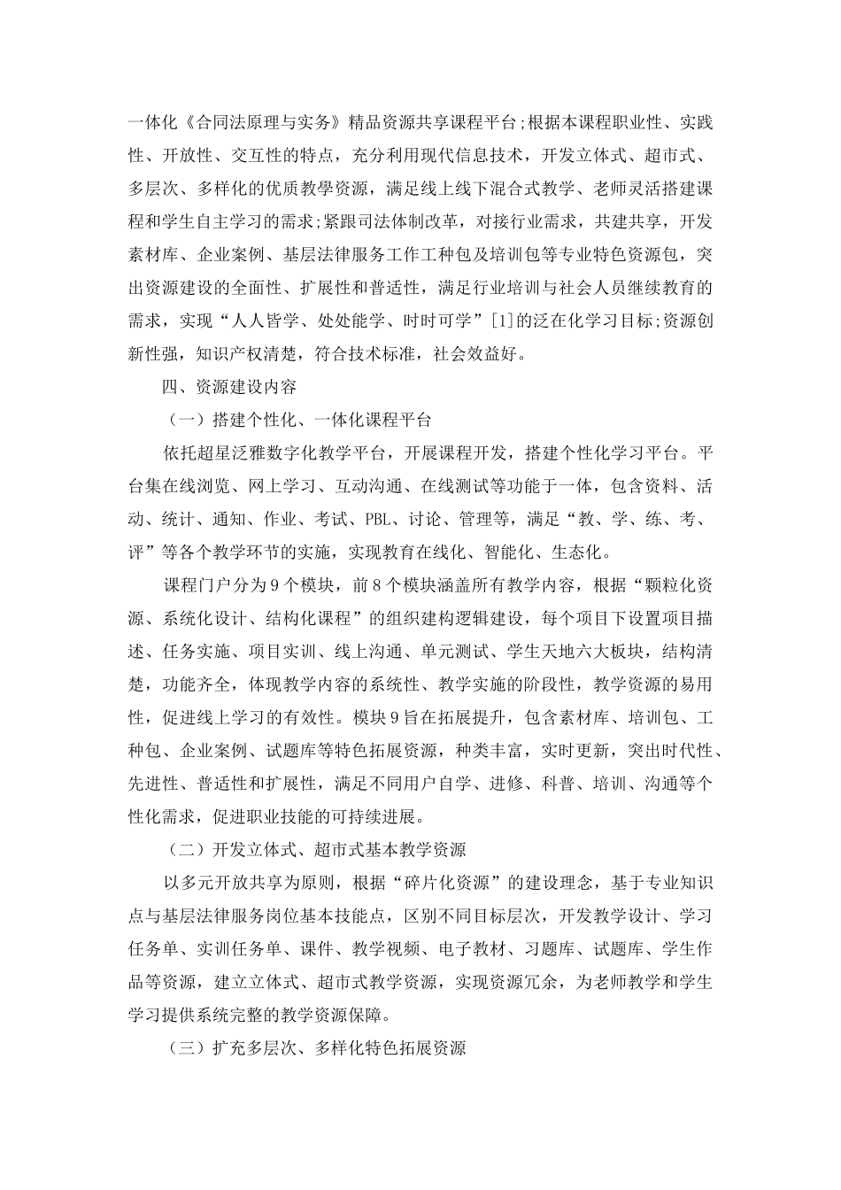高职法律类精品资源共享课程资源建设研究_第3页