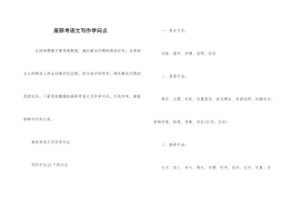 高职考语文写作知识点