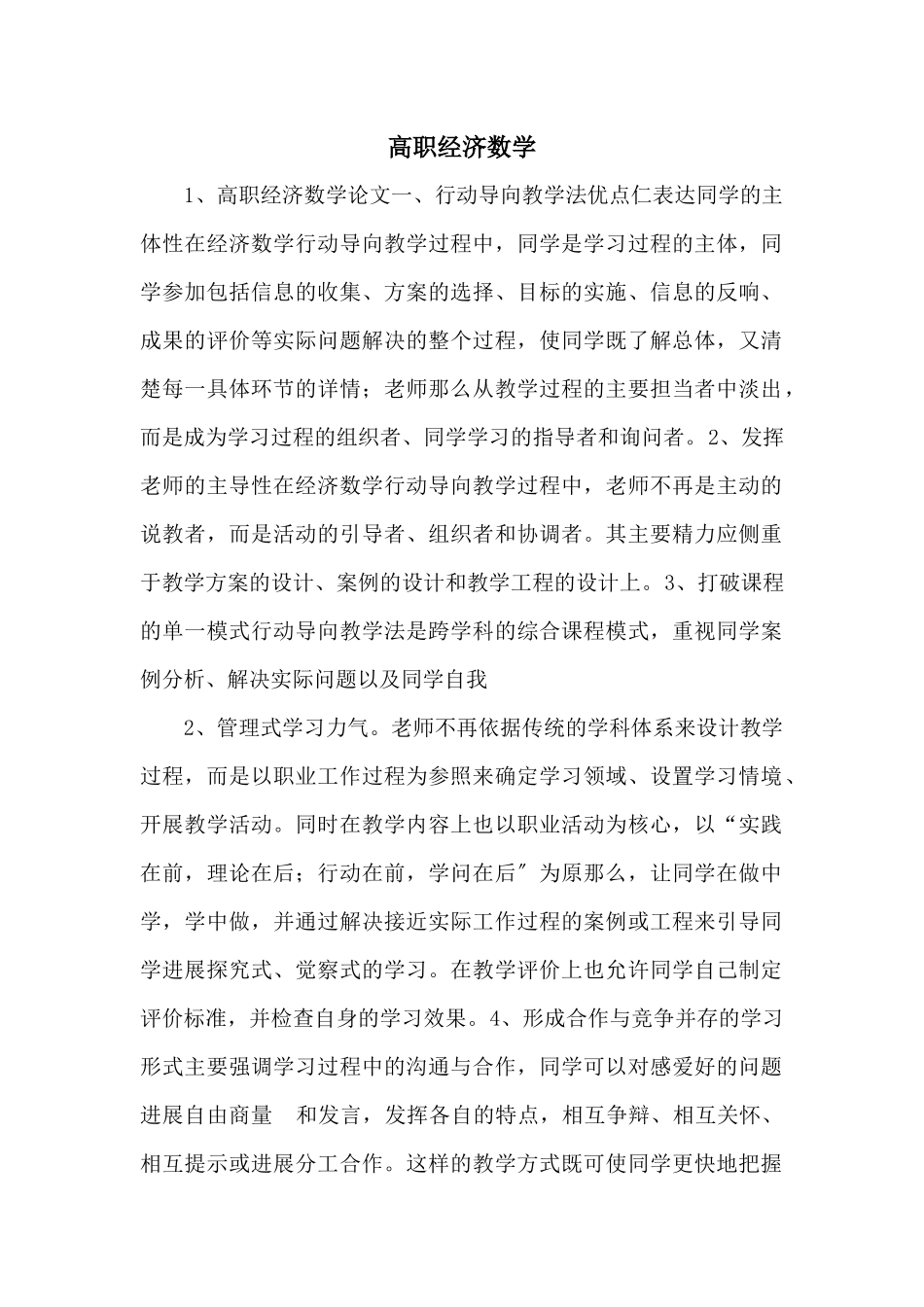 高职经济数学-_第1页