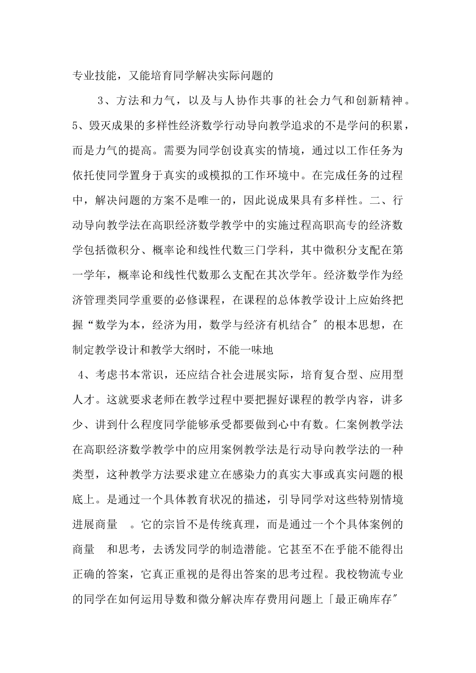 高职经济数学-_第2页