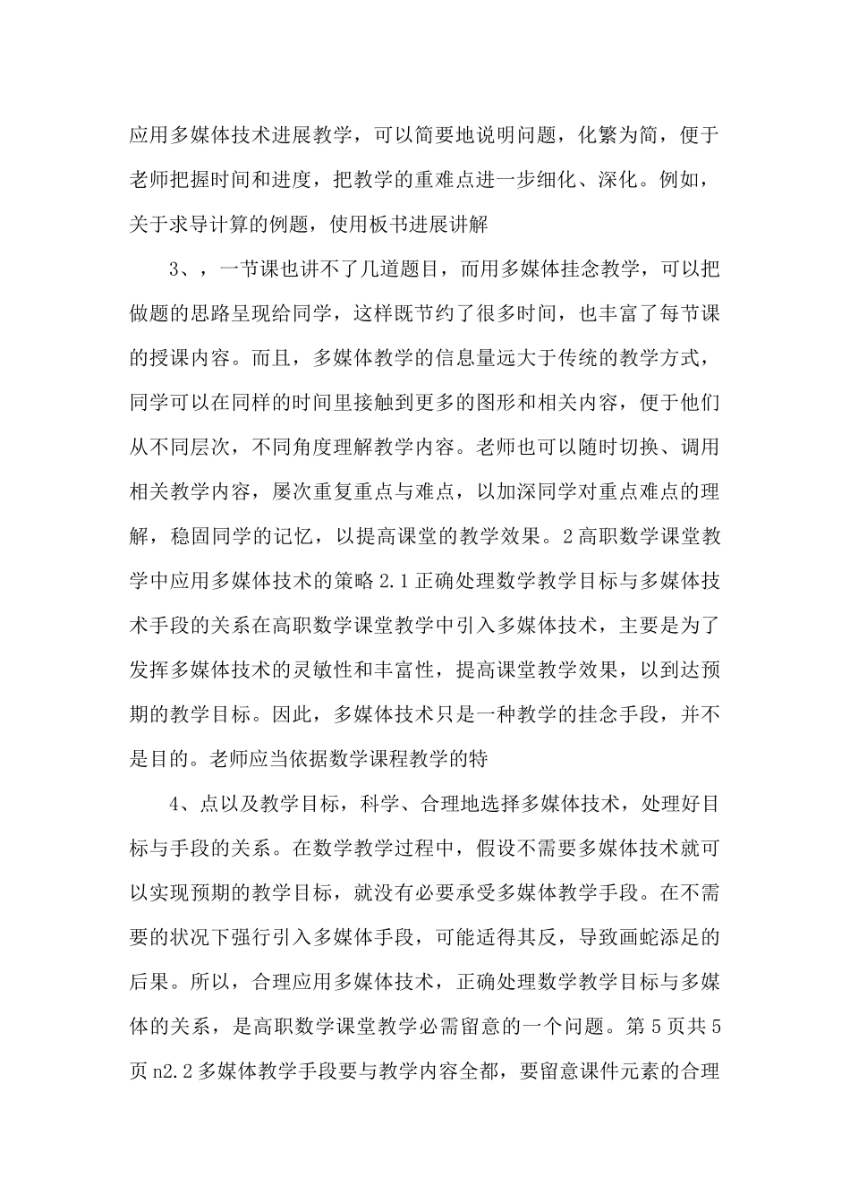 高职数学课堂教学中多媒体技术-_第2页