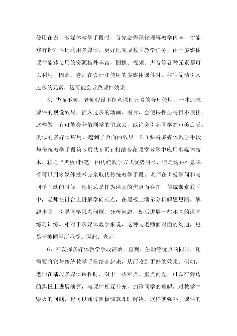 高职数学课堂教学中多媒体技术-_第3页