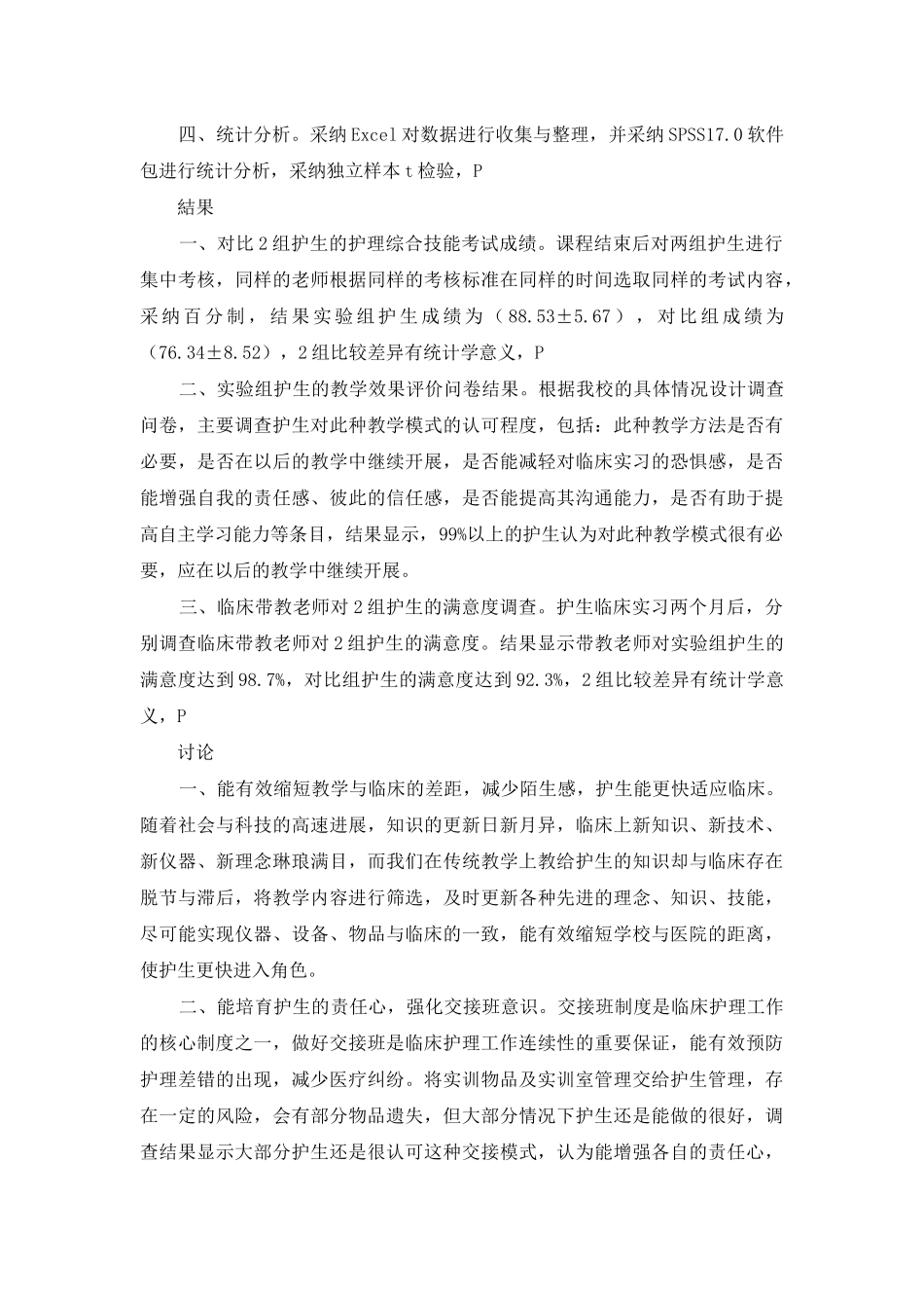 高职护理综合技能训练教学模式的探索研究_第3页