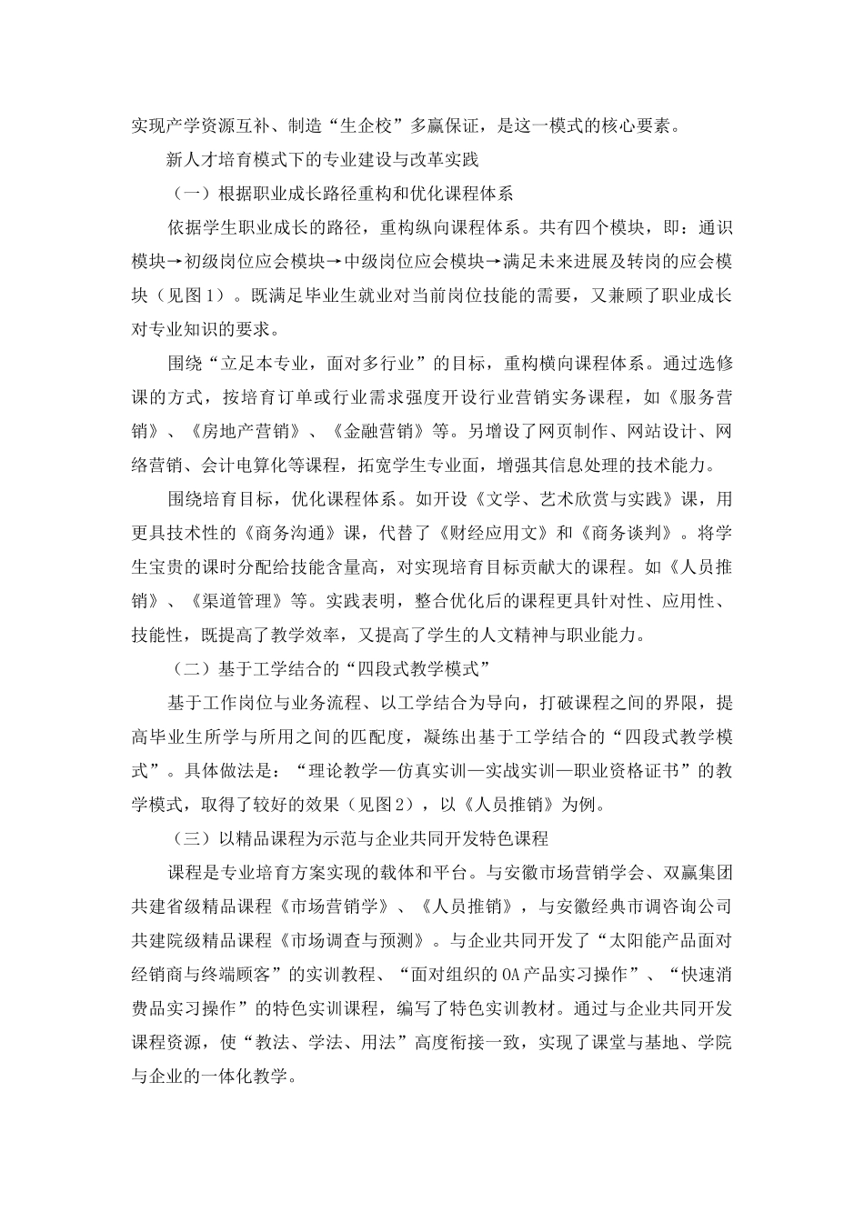 高职院校人才培养模式改革与实践探索_第3页