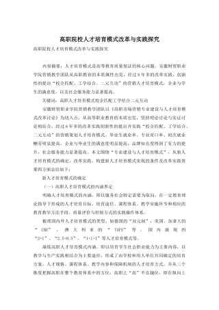 高职院校人才培养模式改革与实践探索