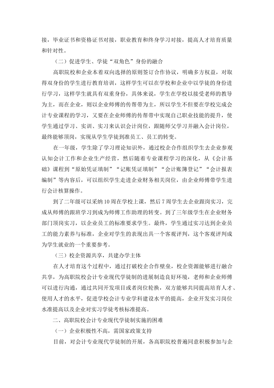 高职院校会计专业发展现代学徒制的探索_第2页