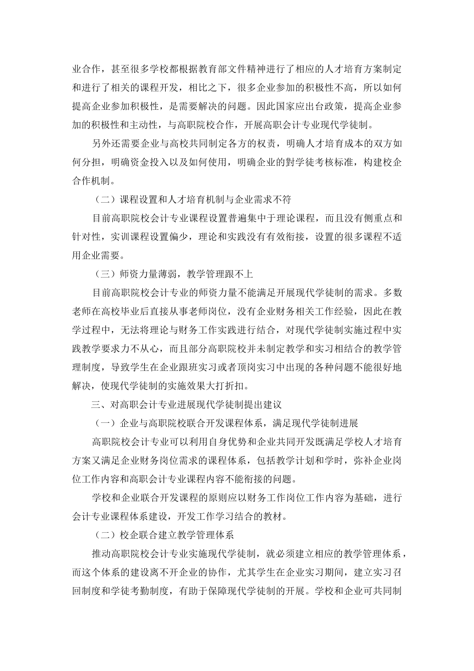 高职院校会计专业发展现代学徒制的探索_第3页